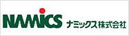 ナミックス株式会社